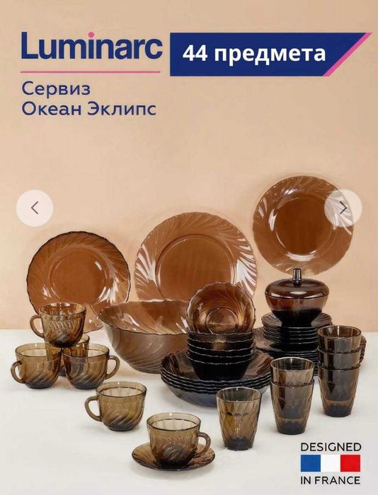 Столовый сервиз Luminarc Ocean Eclipse, 44 предмета + подарок