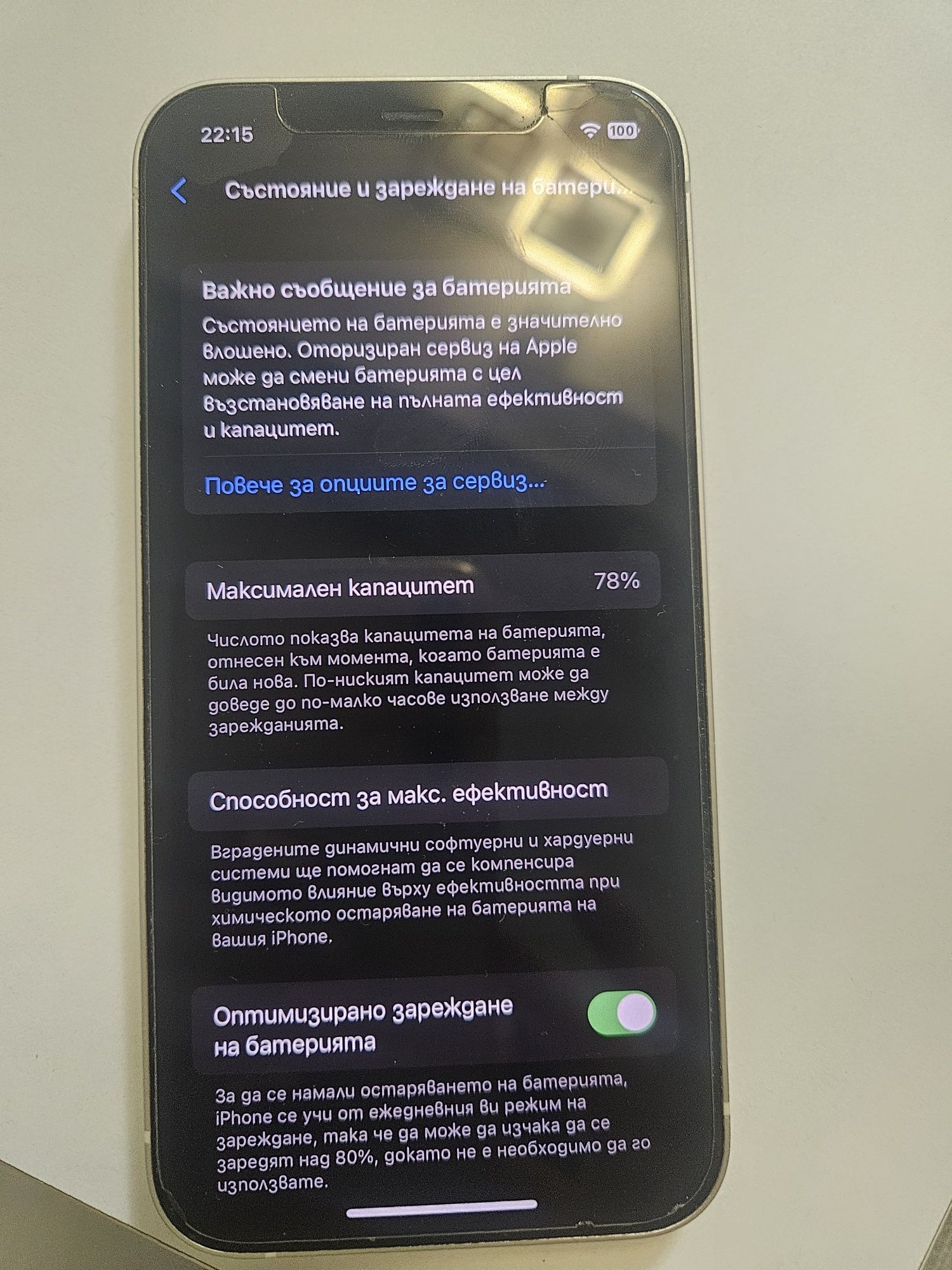Iphone 12 Като НОВ