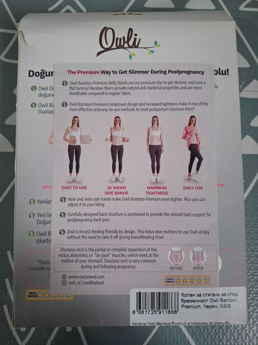 Колан за след раждане