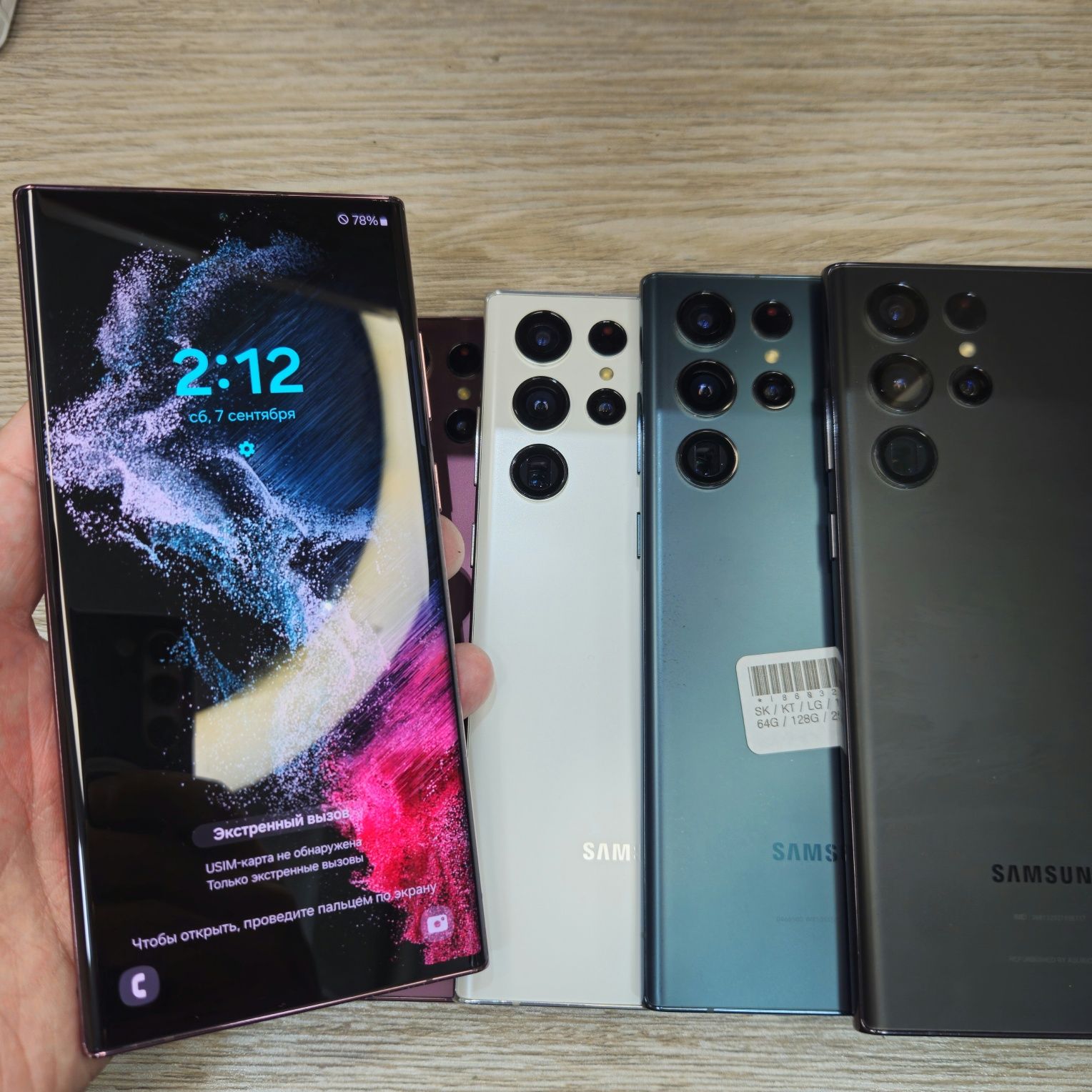 Samsung S22Ultra Snapdragon 8Gen1