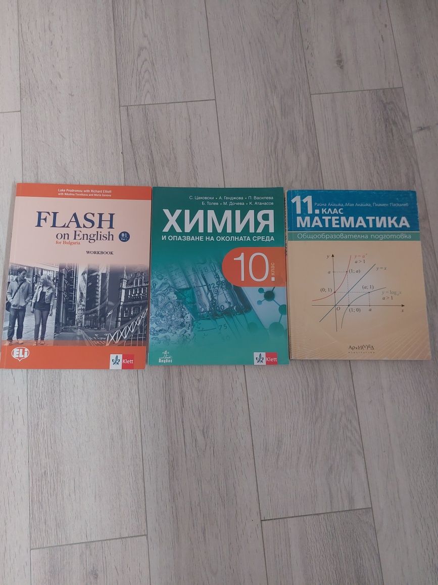 Учебници за 10 и 11 клас- много запазени