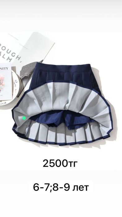 Новая школьная юбка