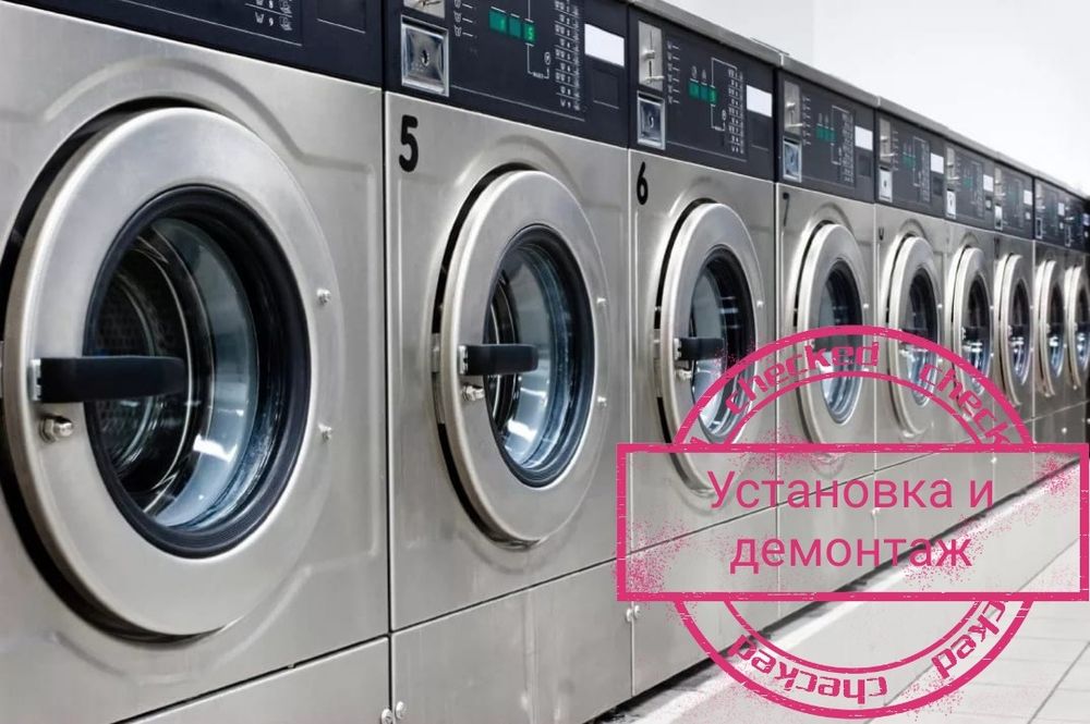 Установка стиральной машины, установка посудомоечных машин, установка