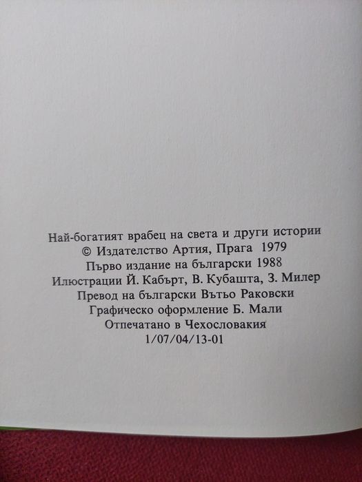 Най-богатият врабец на света