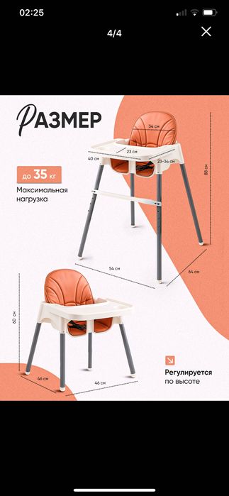 Стул для кормления