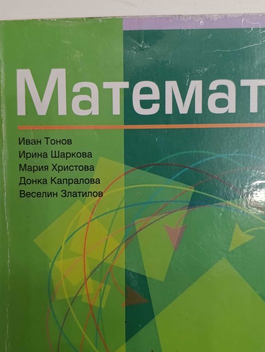 Математика 12 клас Регалия 6