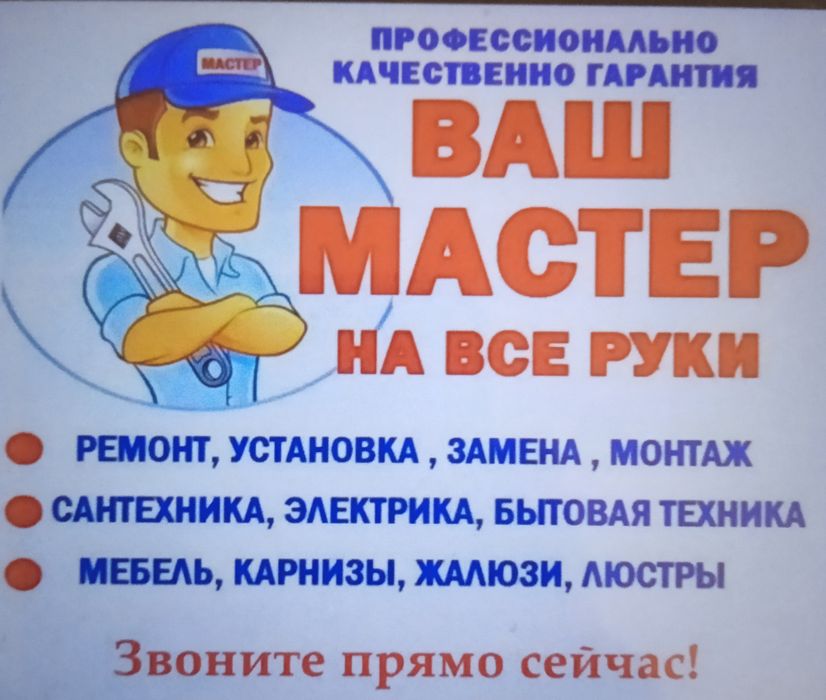 Услуги  Муж на час  работаем по городу Ташкента. 24/7 Вагиф