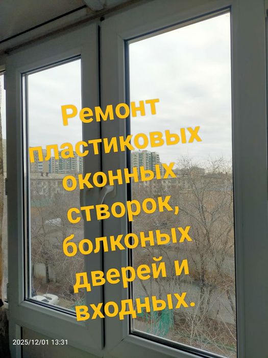 Устранение продувания на пластиковых окнах и дверях, ремонт.
