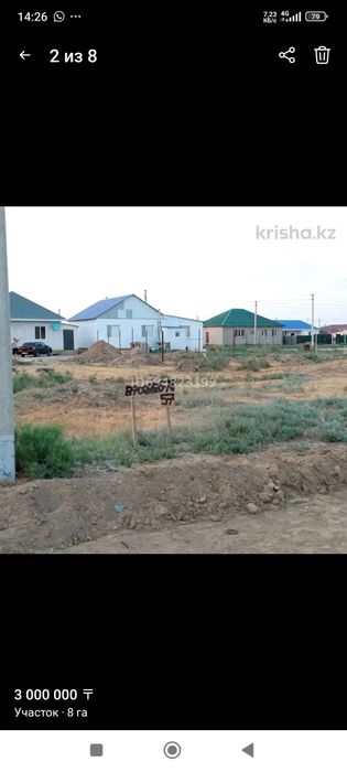 Земельный участок