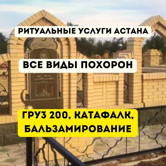 Ритуальные услуги | Груз 200| Катафалк| Организация похорон