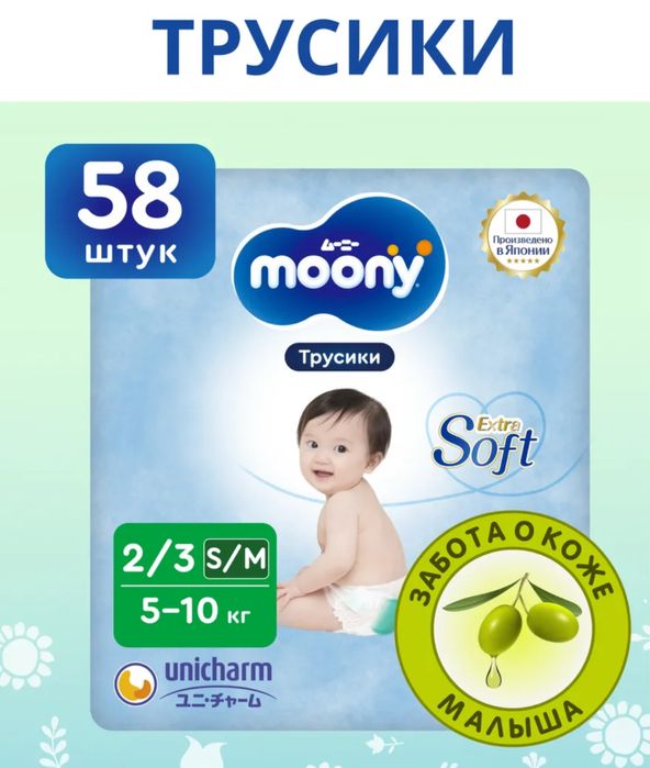 Трусики подгузники moony муни mooni размер L M