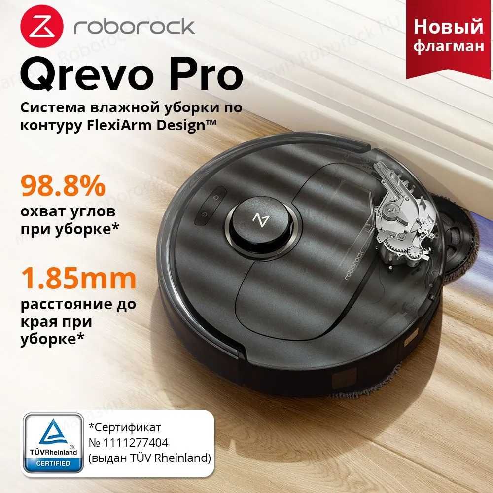 Робот-пылесос Roborock QRevo Pro