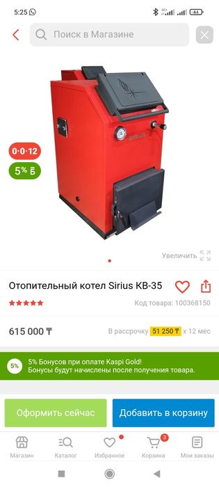 Котел Сириус твердотопливный бу