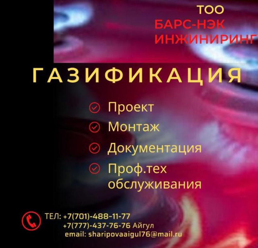 ТОО БАРС НЕК инжиниринг