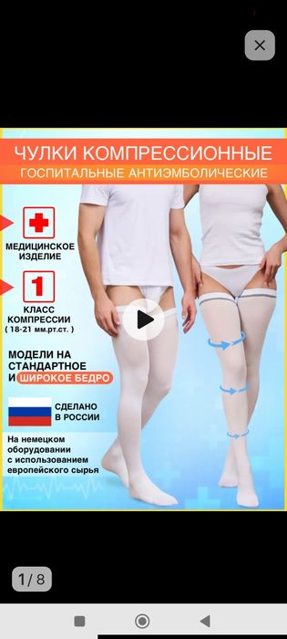 Компрессионные чулки