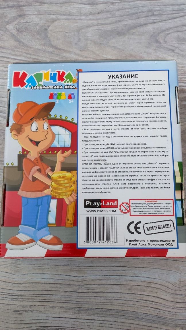 Детска игра "Касичка"