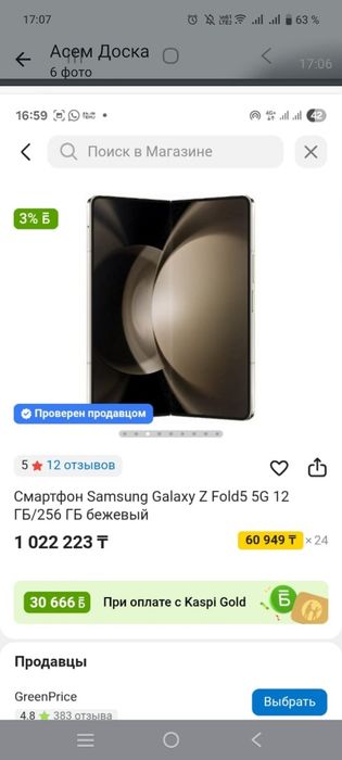 Продам тел черного цвета