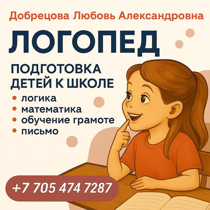 Логопед разные уровни сложности нарушения речи у детей и взрослых