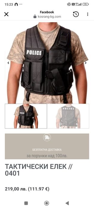 Тактическа жилетка