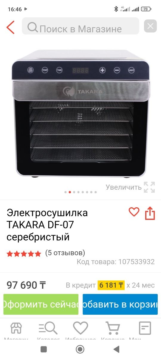 Сушилка для овощей, мясо и.т.д.