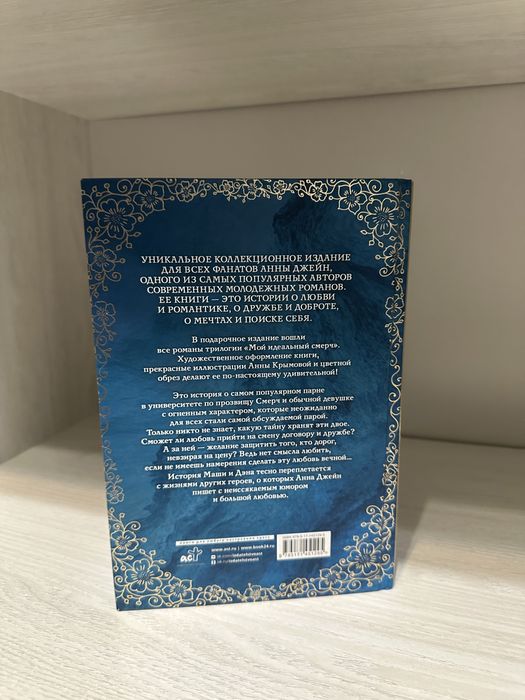 Трилогия Анна Джейн «Мой идеальный Смерч»