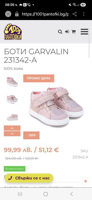 Децки Боти Garvalin 27