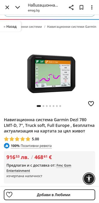 Навигация за камион /кола GARMIN dezl 780