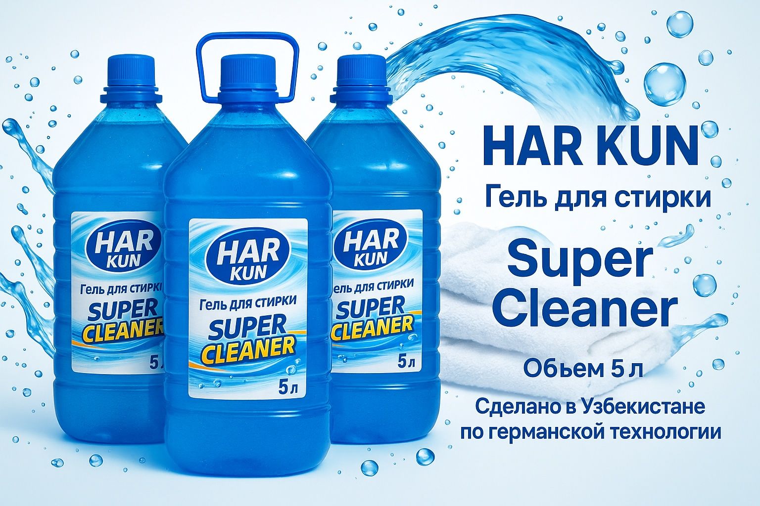 Гель для стирки HAR KUN