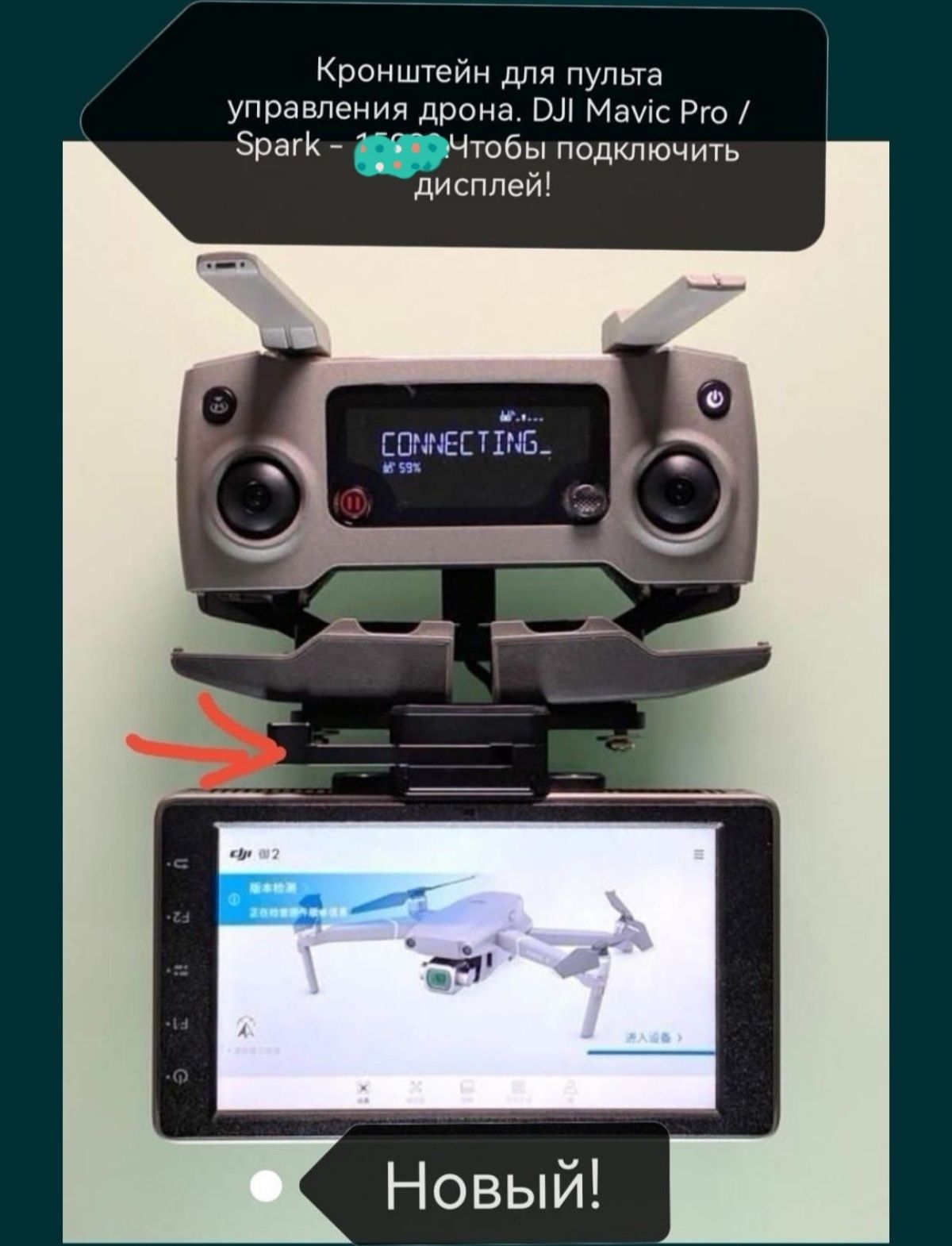 Монтажный кронштейн пульта дистанционного управления Part 5 DJI Mavic