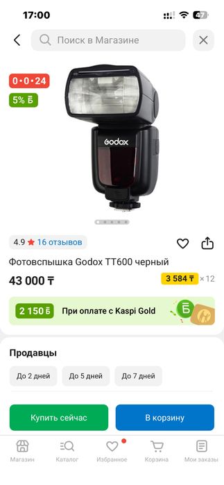 Вспышка Godox TT600