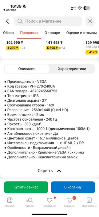 Монитор 240 герц/27 дюймов/ 2К разрешение