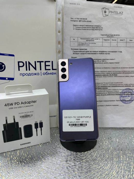 S21+ 5G с гарантией
