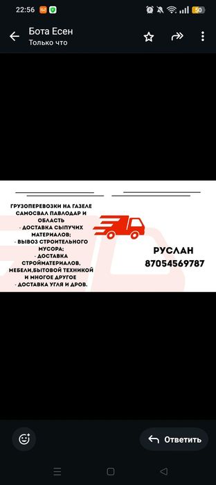 Грузоперевозки Газель самосвал