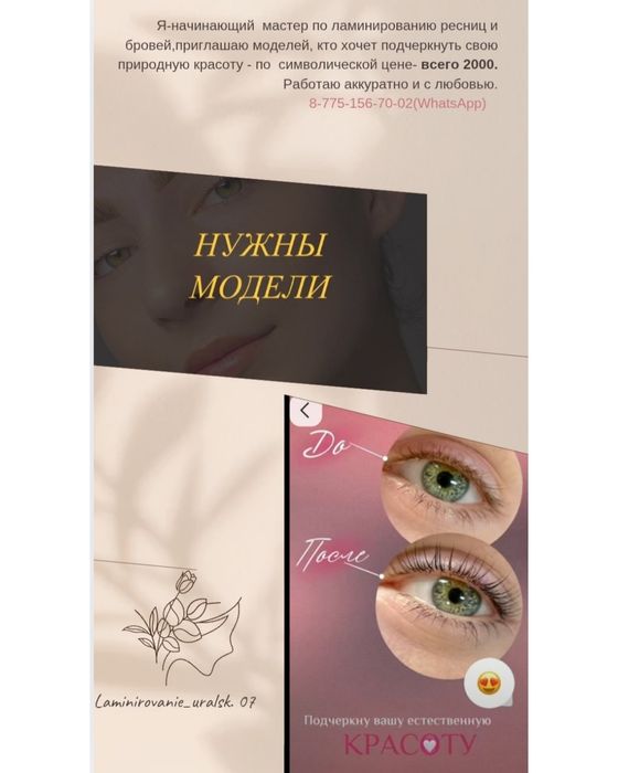 Ламинирование ресниц и бровей с окрашиванием.