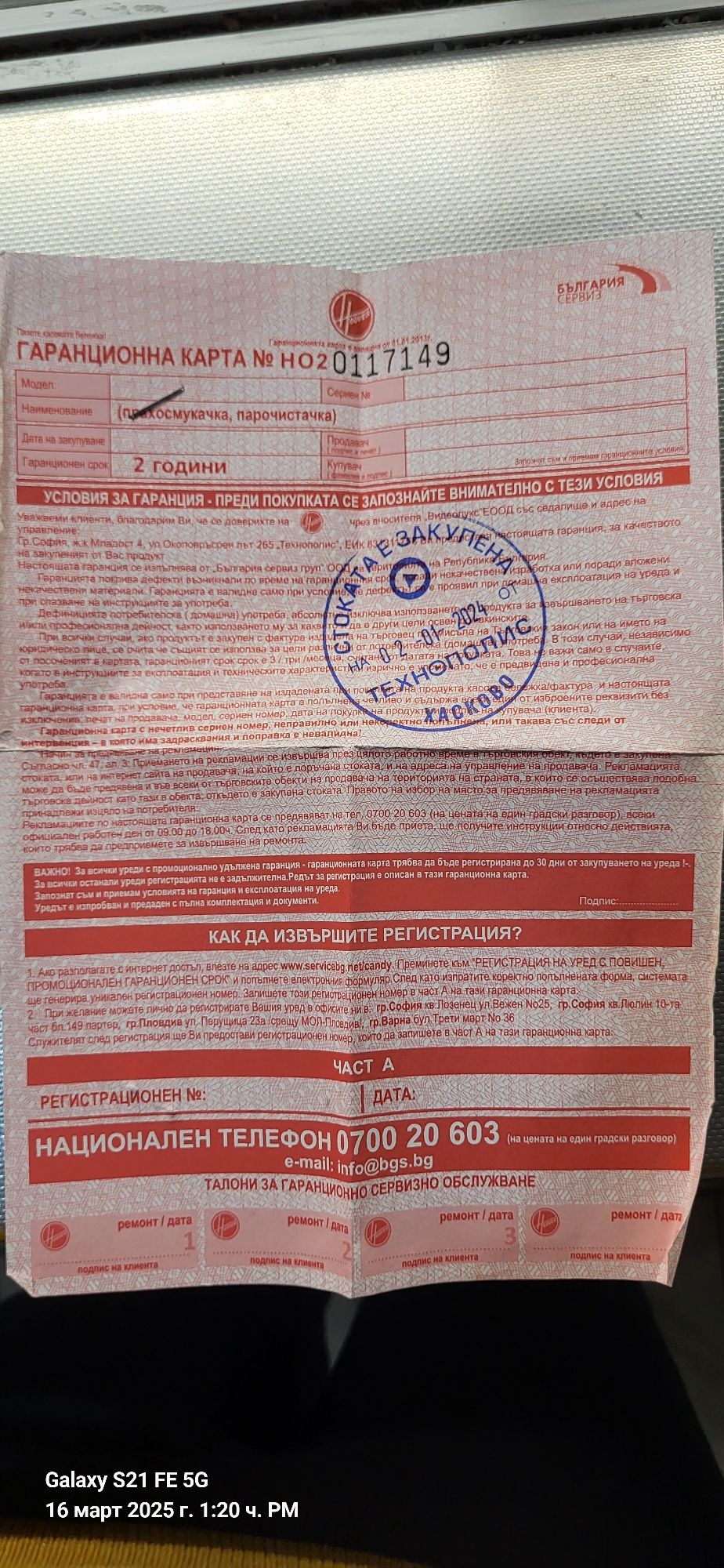 Парочистачка Hoover