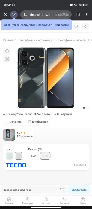 Tecno pova 6neo 256