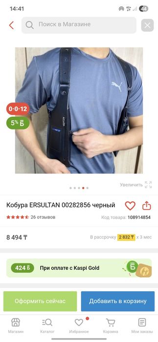 Барсетка сатылады