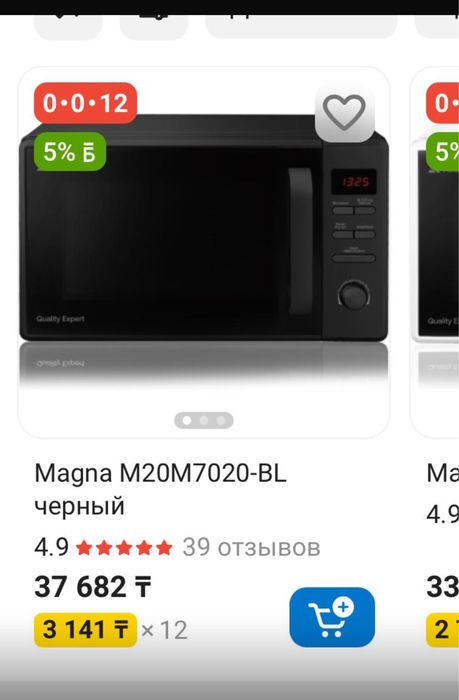 Срочно прадаюу новый Микроволновку