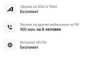 Безлимит на Алтел