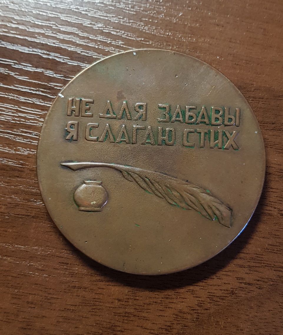Медаль монета Абай Кунанбаев