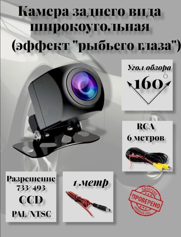 Камера заднего вида Рыбка 5 видов. Установка Ремонт Продажа Рассрочка