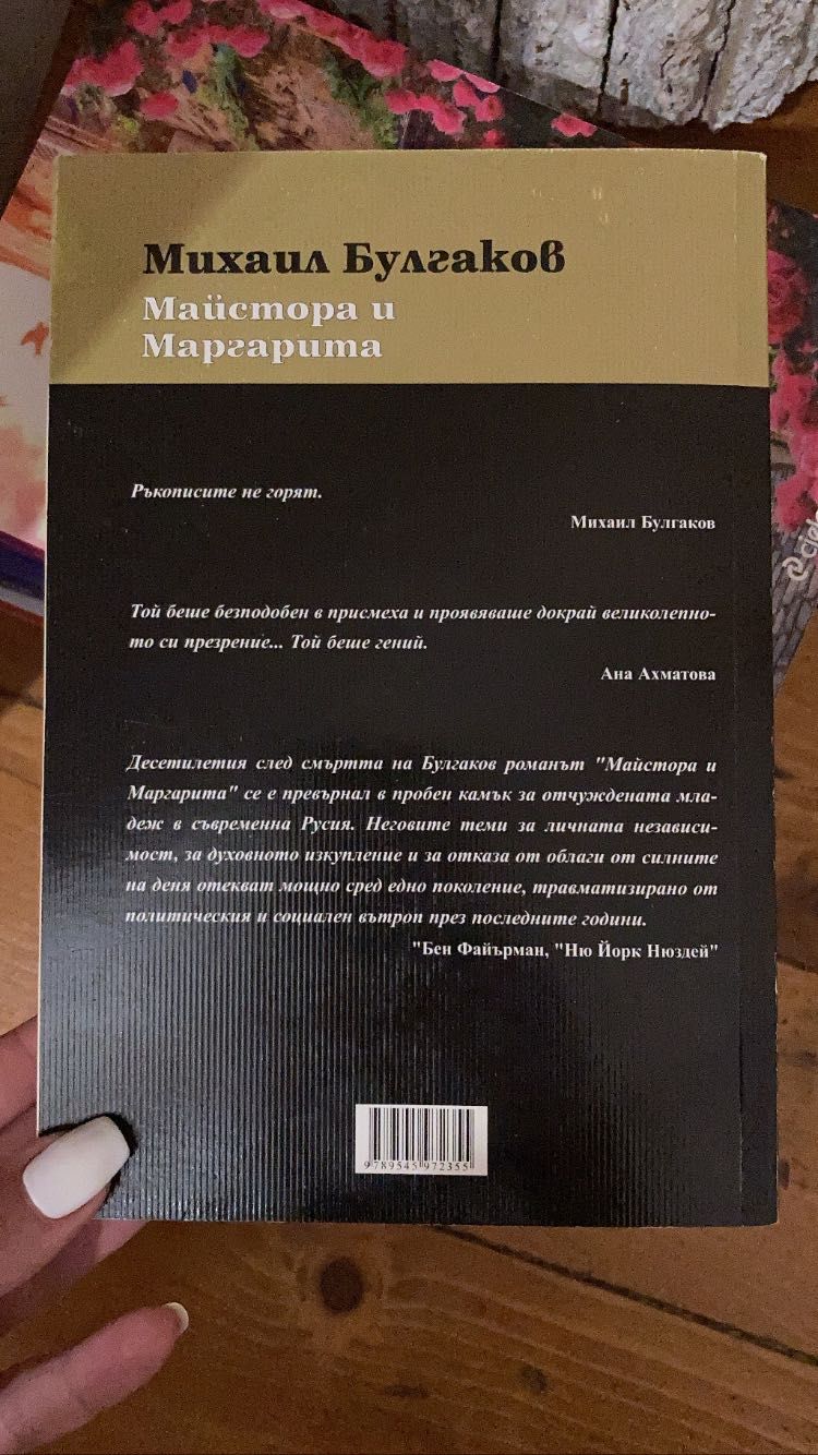 Майстора и Маргарита