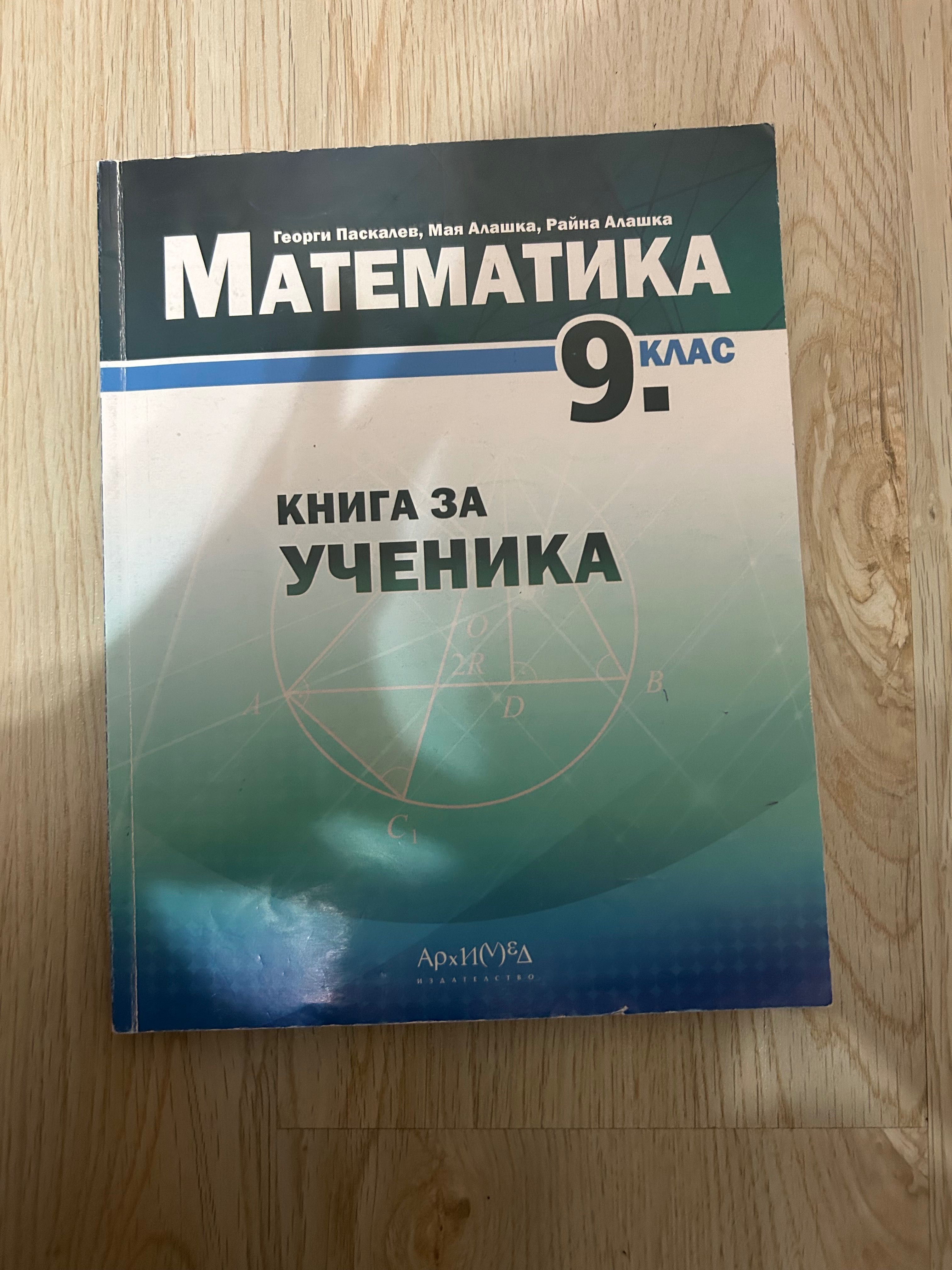 Използвани учебници 9 клас