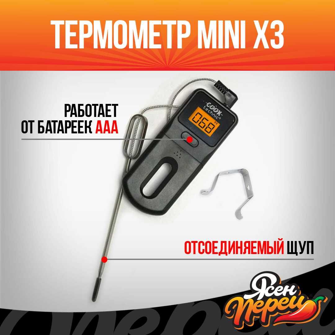 Кухонный термометр Cook Technic Mini X3