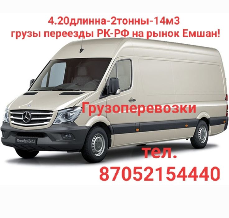 Грузоперевозки Россия,Казахстан,область,город.