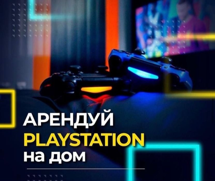 Аренда Sony PlayStation 4/5 Жалға/Прокат PS4/5 Сдам Пс4/5 Телевизор ТВ