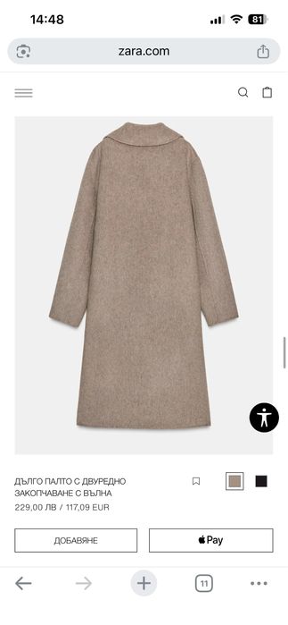 Дълго палто Zara