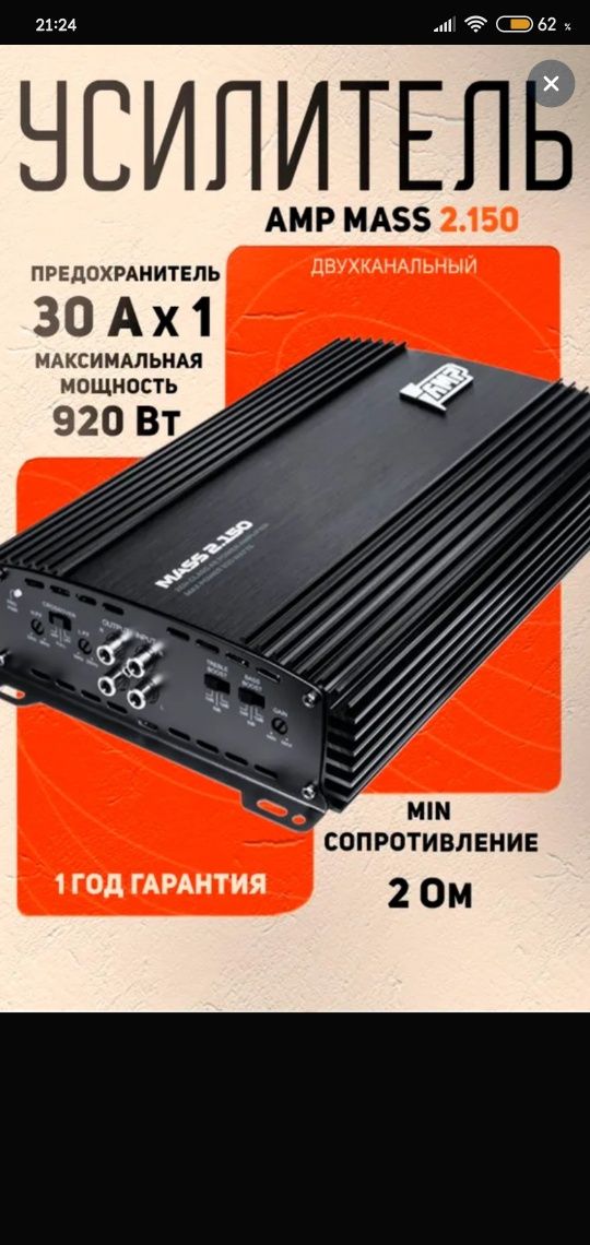 Усилитель  amp 2×150
