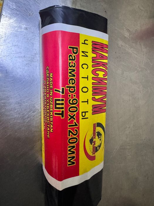 Мусорный мешок, пакет