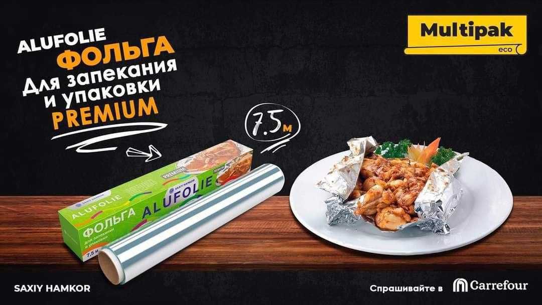Multipak фольга 7,5м х 30см в картонной упаковке (50шт)
